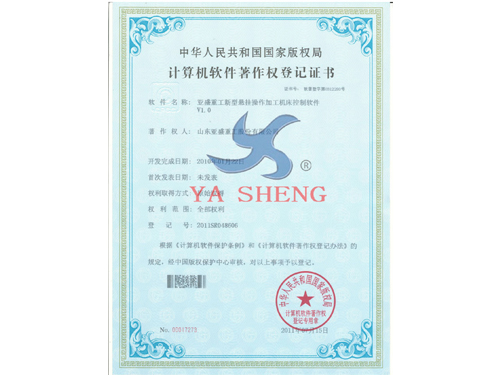 计算机软件著作权证书