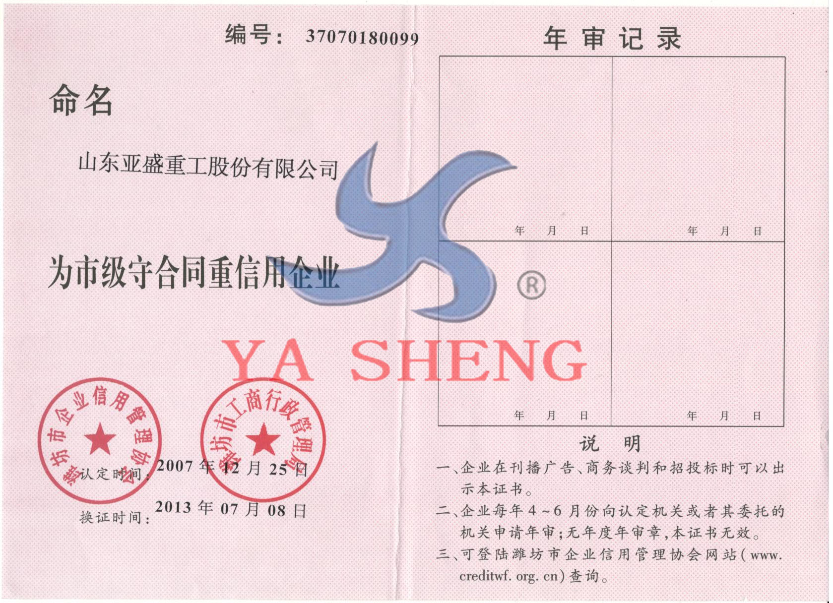 潍坊市守合同重信誉企业